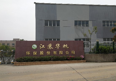 蜜桃亚洲AV无码一区二区三区覆膜瓦客戶蜜桃乱伦视频之江蘇華旭環保股份有限公司